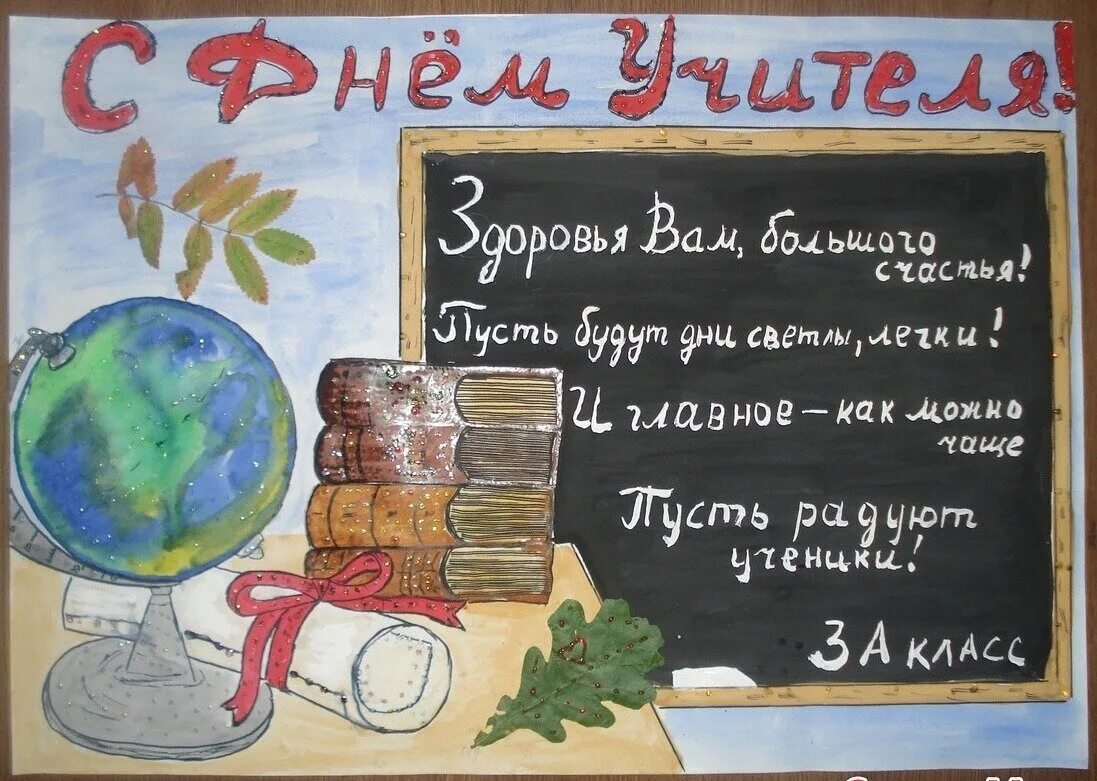 Картинки газета с днем учителя Открытка ко Дню Учителя!