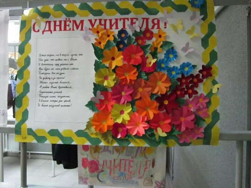 Картинки газета с днем учителя Газета день учителей: найдено 85 картинок
