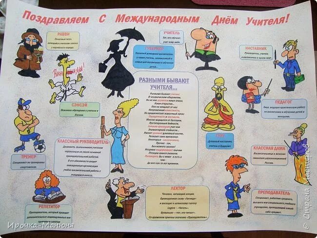Картинки газета с днем учителя Стенгазета ко дню учителя, шаблон где скачать бесплатно?