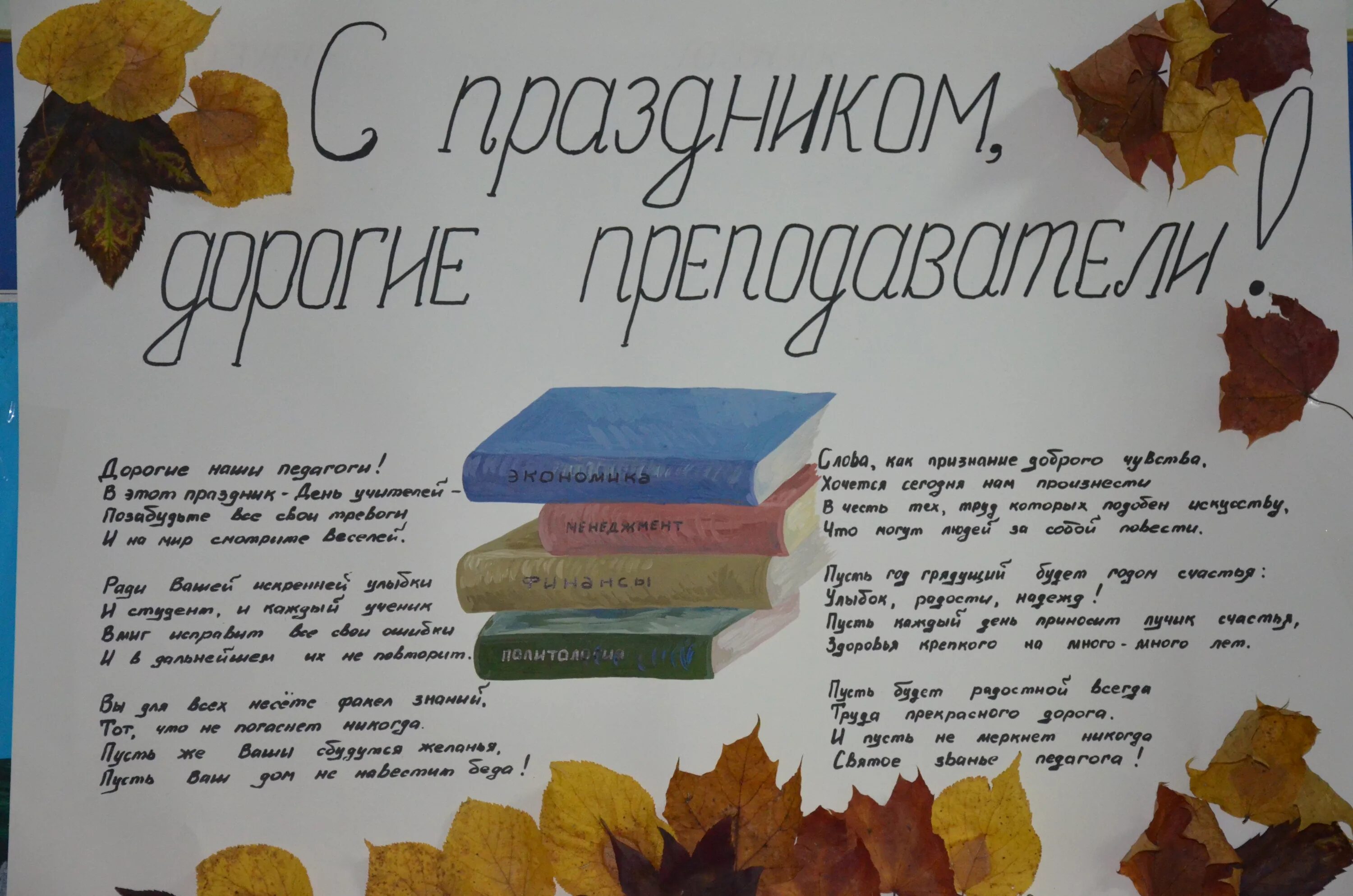 Картинки газета с днем учителя Смоленский филиал - День учителя
