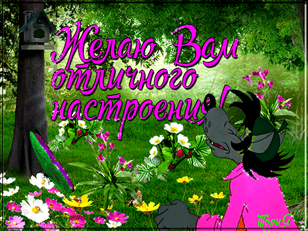 Картинки гиф хорошего дня и настроения С МЕЖДУНАРОДНЫМ ДНЁМ ДРУЖБЫ! - Блог Натали.К, пользователь ***Наталья ( Каштанов