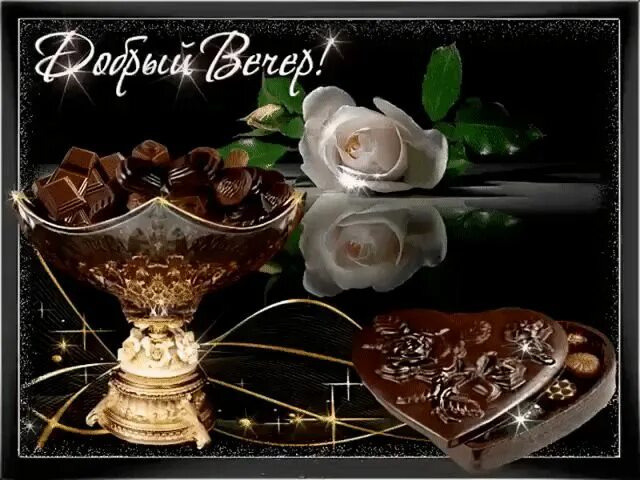 Картинки гифки добрый вечер скачать Pin su добрый вечер