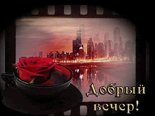 Картинки гифки добрый вечер скачать Добрый вечер! - Красивые картинки анимации Painting, Poster, Art