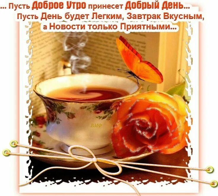 Картинки гифки пожелания с добрым утром Pin on Утро... день...и... Moscow mule mugs, Glassware, Tableware