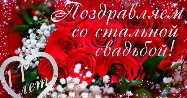 Картинки годовщиной свадьбы мамы Today their "steel" wedding is celebrated by PARAMONS ALEXANDER IVANOVICH and VI