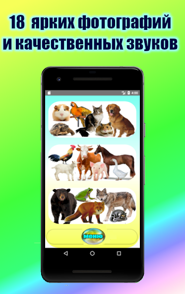 Картинки голоса животных Звуки зверей для малышей - Google Play дүкеніндегі қолданбалар