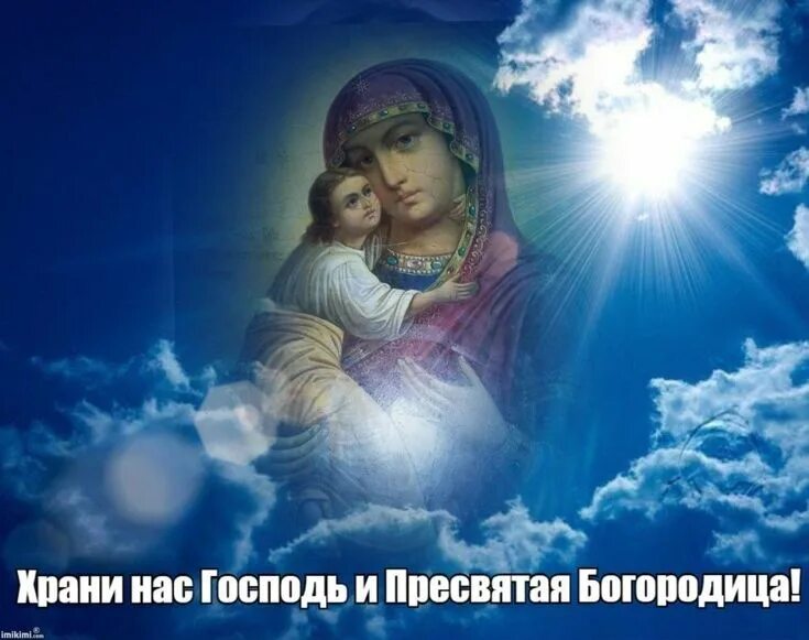 Картинки господа и богородицы Фото 870724088300 из альбома ДОБРЫЕ ПОЖЕЛАНИЯ. Смотрите в группе ☦ Православие -