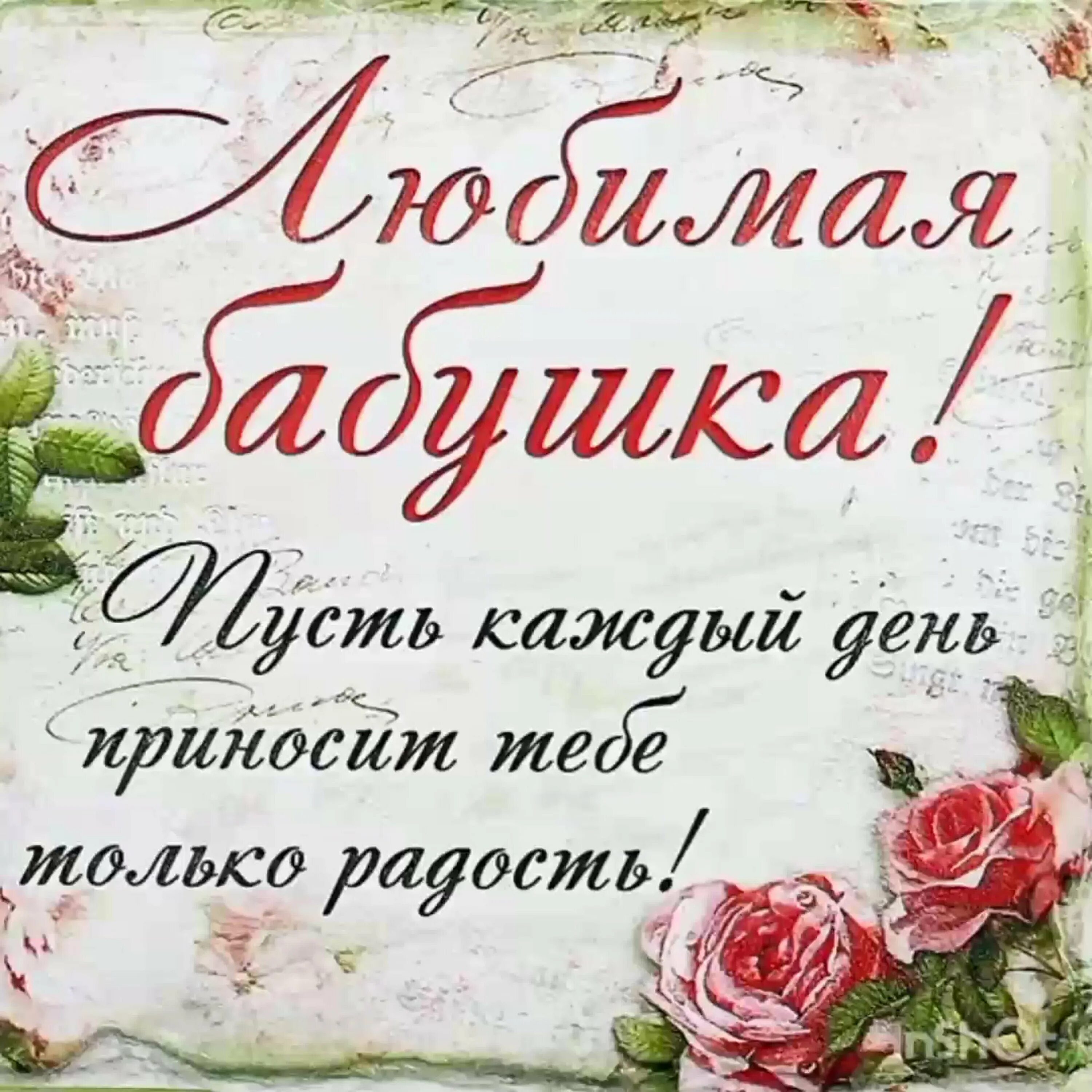 Картинки хорошего дня бабушке Хорошего дня любимая бабушка: найдено 87 изображений