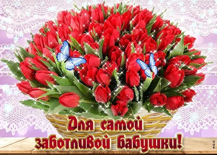 Картинки хорошего дня бабушке Открытка Для самой заботливой бабушки Праздничные поделки, Открытки, Праздничные