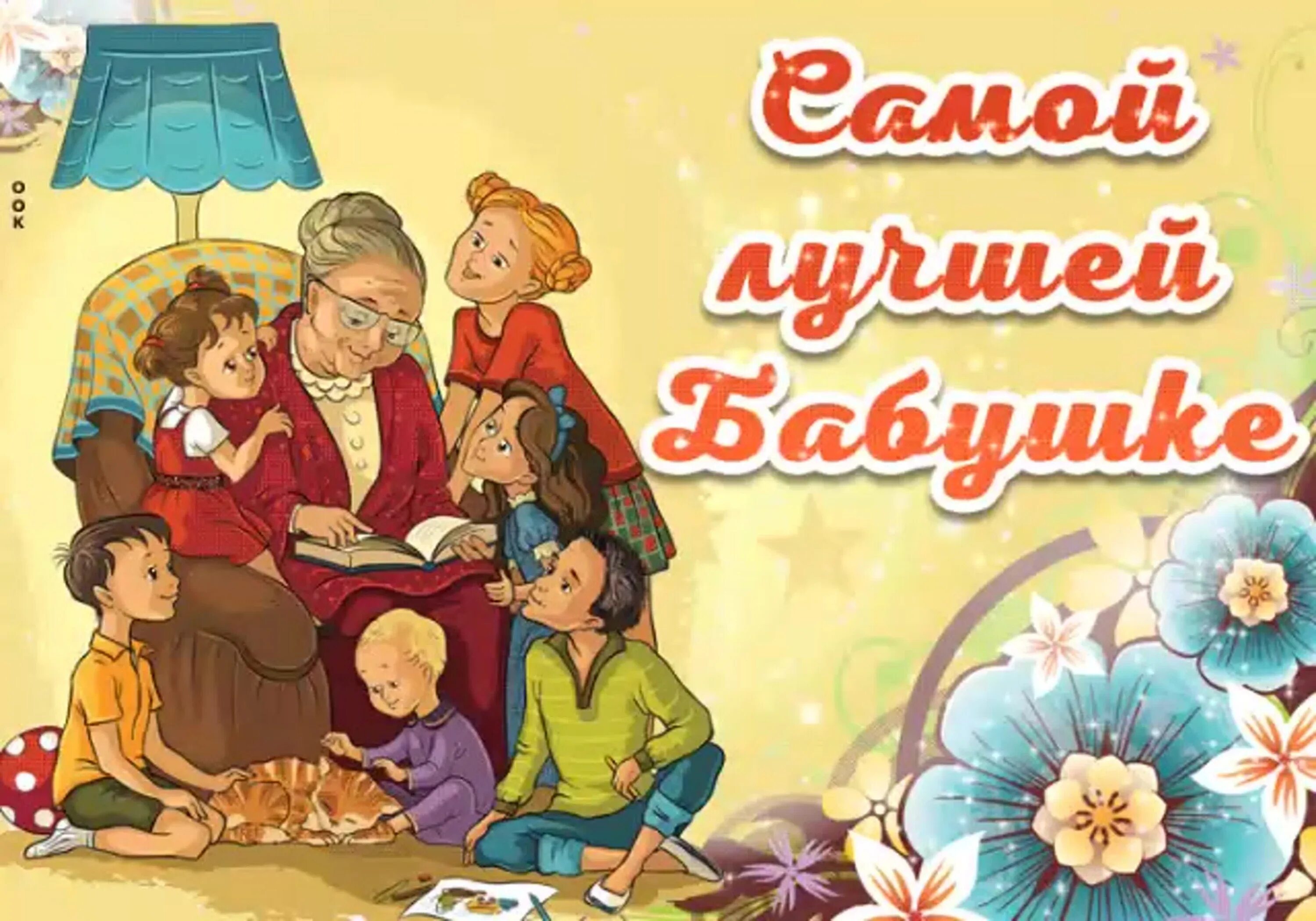 Картинки хорошего дня бабушке С 1 июня бабушкам: найдено 84 изображений