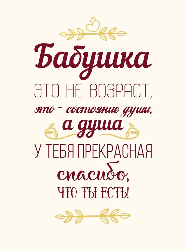 Картинки хорошего дня бабушке Бабушке любимой на день рождения (Мария Ногаева) / Стихи.ру