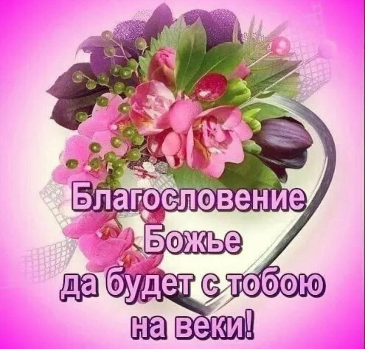 Картинки хорошего дня и благословений Доброго дня и божьей помощи