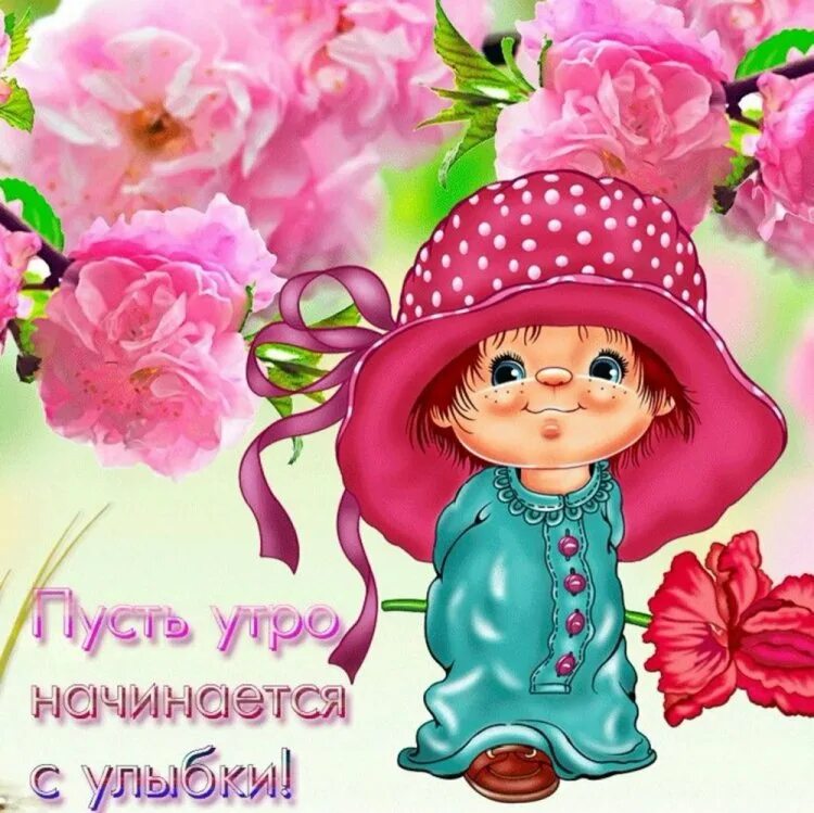 Картинки хорошего дня и настроения доченьке Открытки и картинки с пожеланиями добра - красивые, нежные и прикольные