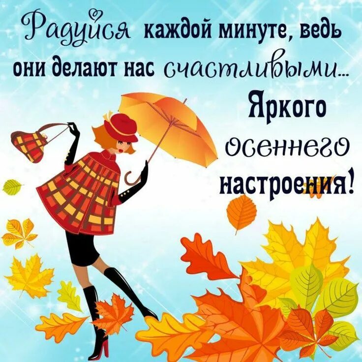 Картинки хорошего дня и настроения осенние позитивные Пин от пользователя Kira Lanak на доске Позитив_Радость_Счастье Открытки, Осень,