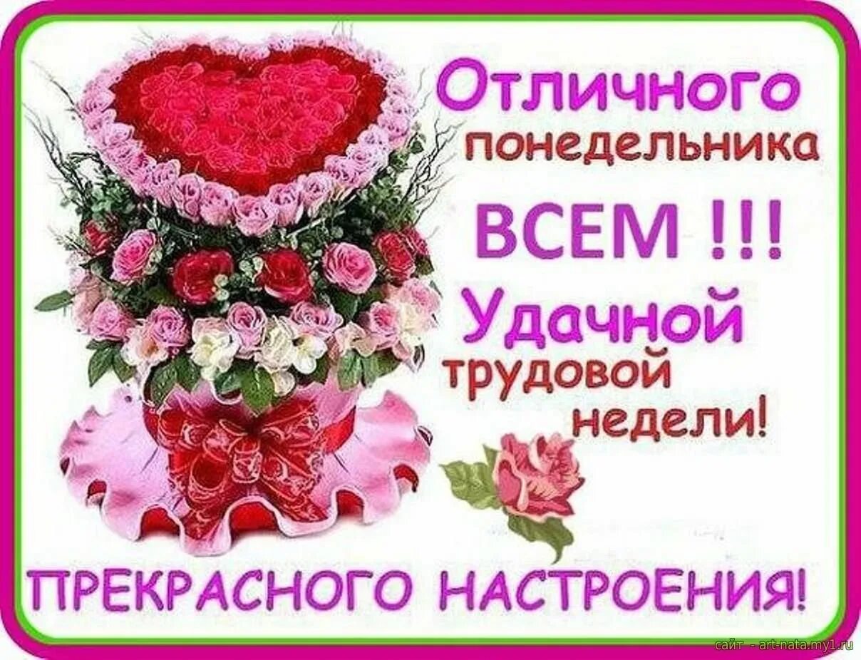 Картинки хорошего дня и настроения понедельника Пожелания удачной недели: картинки и открытки 110 шт.