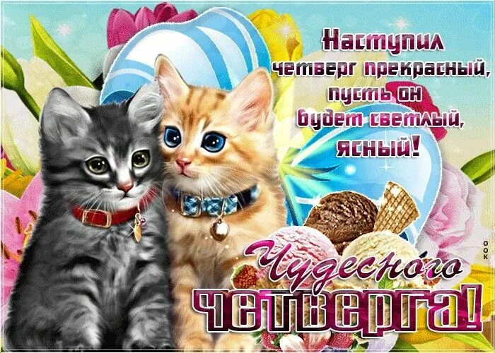 Картинки хорошего дня и отличного четверга Иисус Царствует
