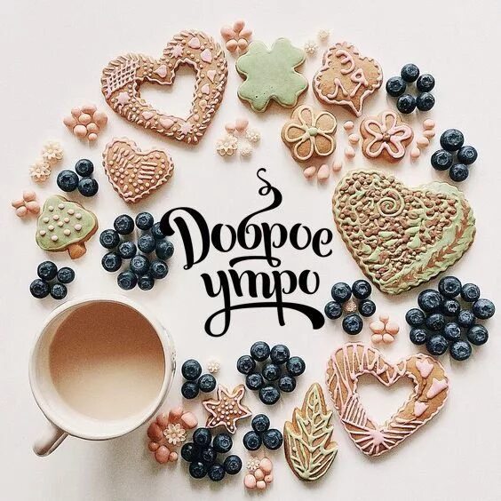 Картинки хорошего дня красивые новые необычные ТЕБЕ ОТКРЫТОЧКА!!!!! Good morning coffee, Coffee vs tea, Coffee love