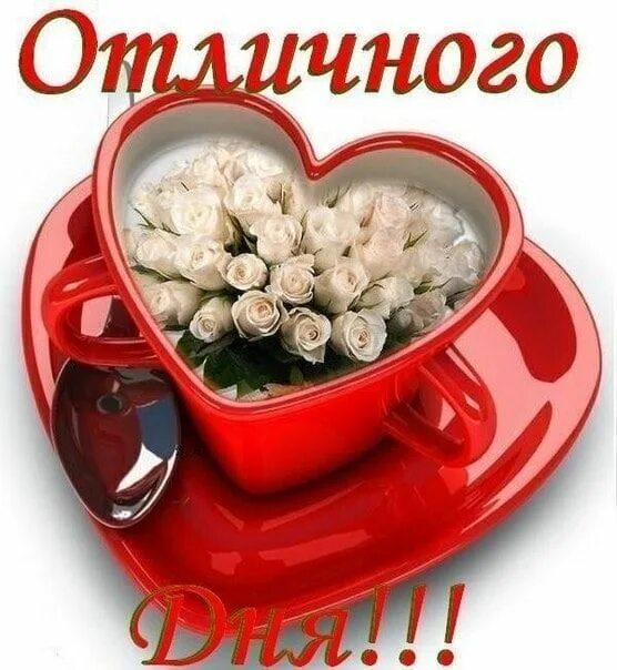 Картинки хорошего дня любимой женщине Pin on ДОБРЫЙ ДЕНЬ! Beautiful flower drawings, Tea art, Tea cups