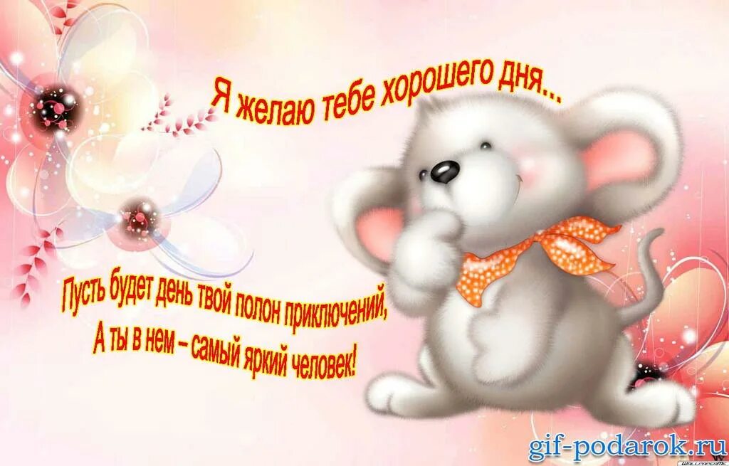 Картинки хорошего дня любимый люблю Хорошего дня любимый мой люблю тебя очень: найдено 89 изображений