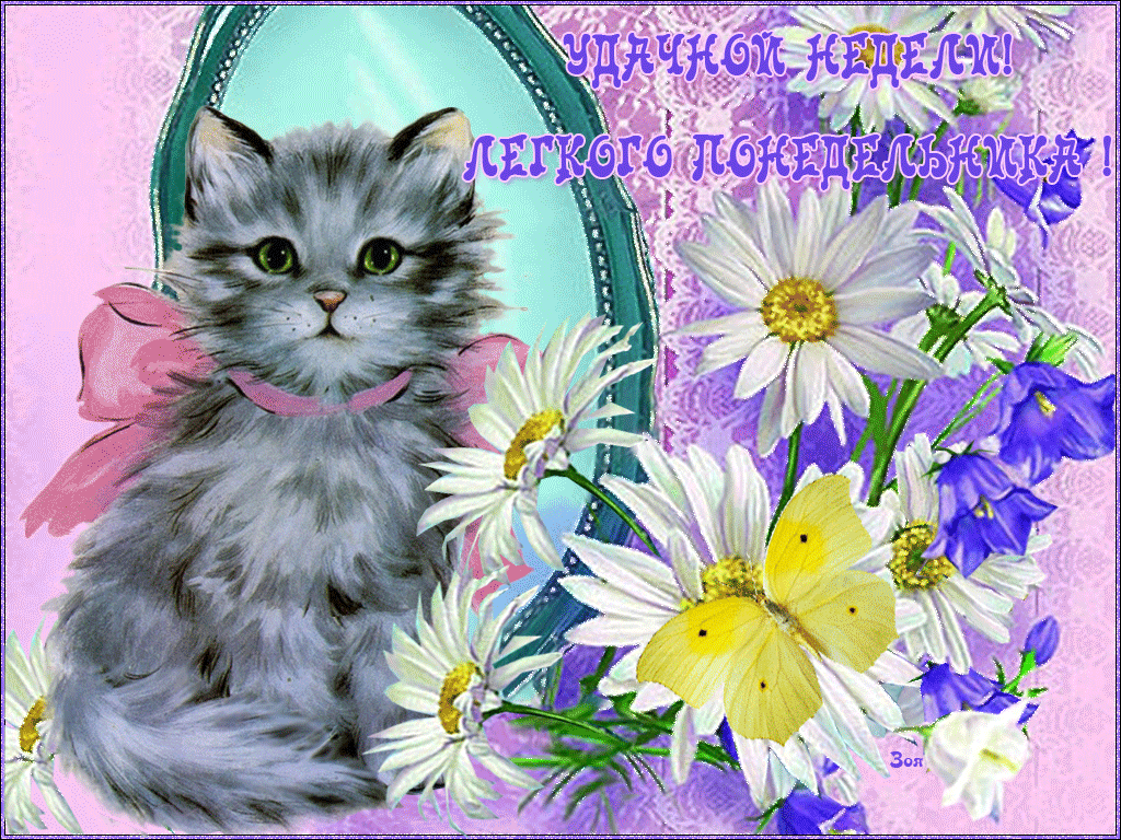 Картинки хорошего дня мерцающие с надписью Хорошая гиф открытка с пожеланием Удачной Недели
