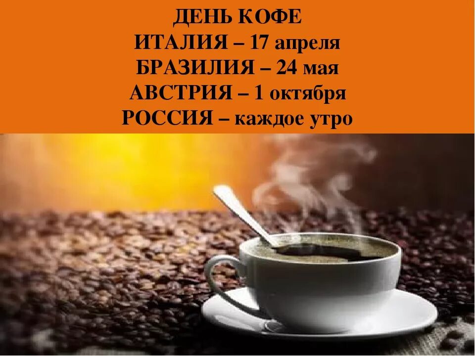 Картинки хорошего дня октябрь кофе Международный День кофе