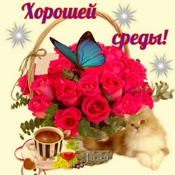 Картинки хорошего дня прекрасного настроения среда ТЕБЕ ОТКРЫТОЧКА!!!!! Table decorations, Decor, Anime