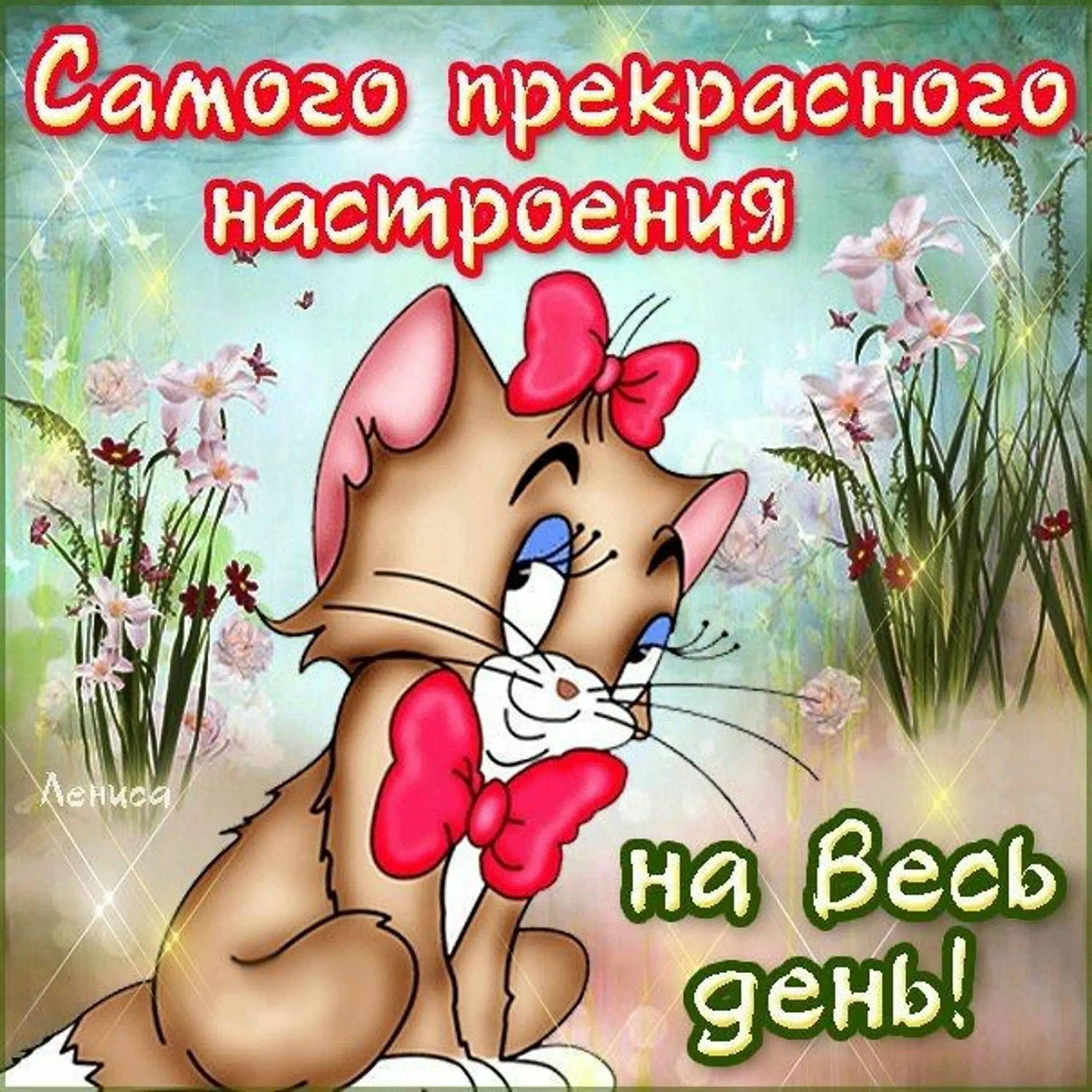Картинки хорошего дня прикольные бесплатно новые Картинки с добрым днем прикольные