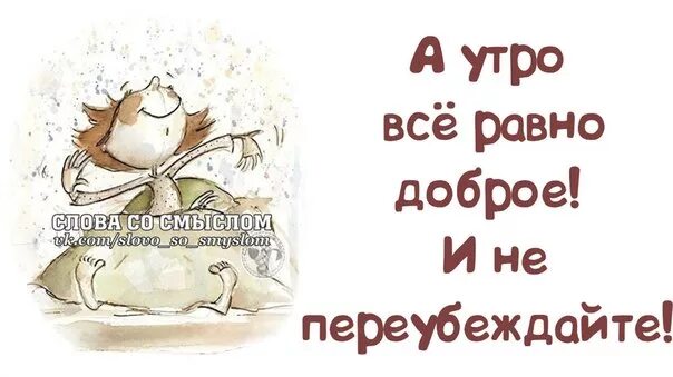 Картинки хорошего дня прикольные со смыслом Ответы Mail.ru: А у тебя оно какое?! (фото)
