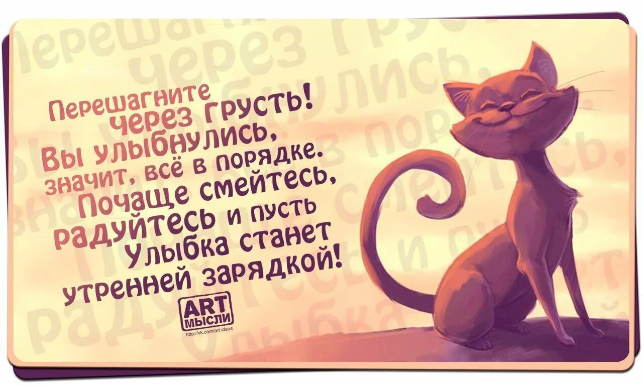 Картинки хорошего дня прикольные со смыслом Почаще что это: найдено 75 изображений