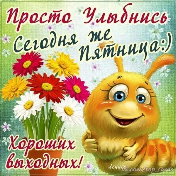 Картинки хорошего дня пятница бесплатно Лена Хм. Postcards, Winnie the pooh, Disney characters