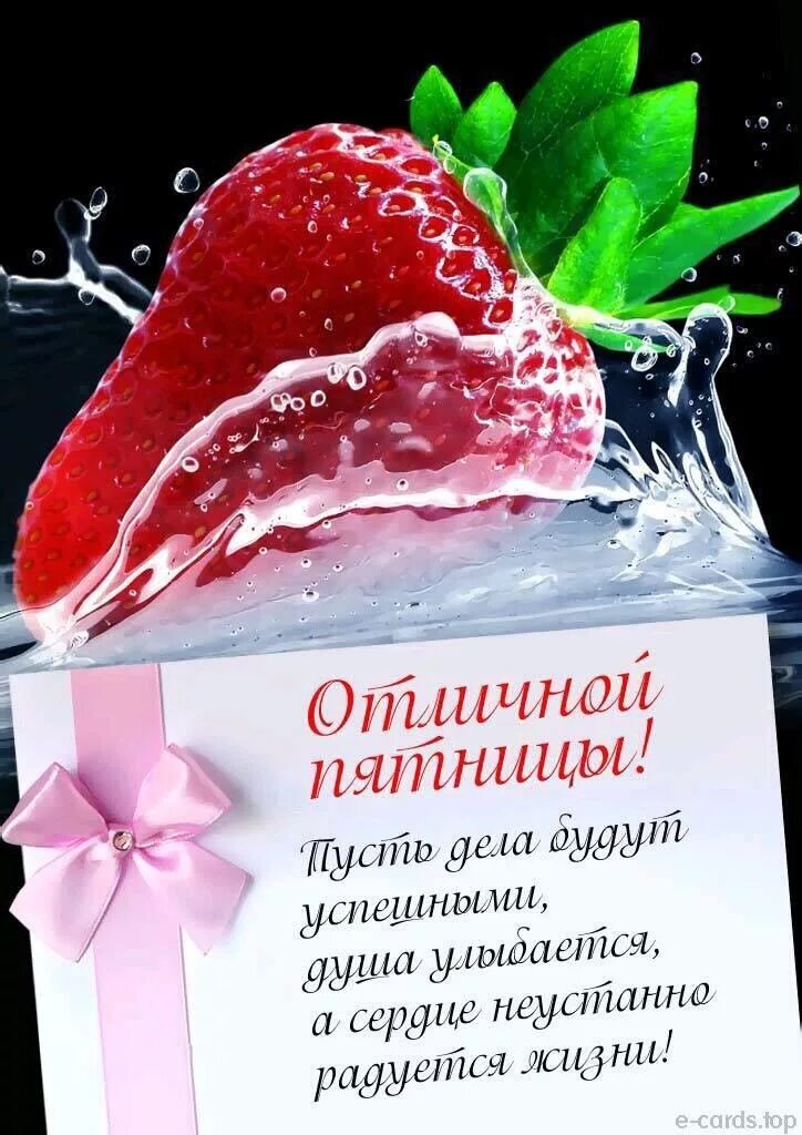 Картинки хорошего дня пятницы и прекрасного Pin by Elvira on пятница Fruit, Dragon fruit, Vegetables