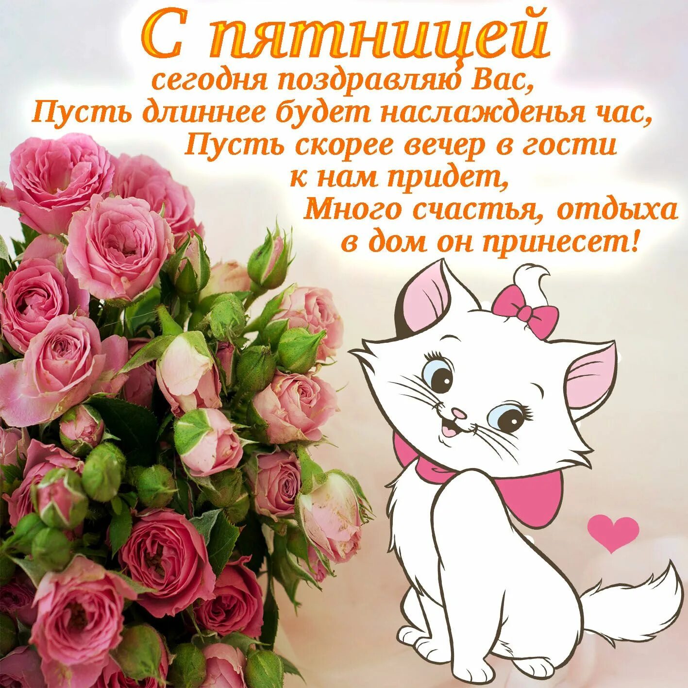 Картинки хорошего дня пятницы скачать бесплатно Открытка - милая кошечка поздравляет Вас с пятницей Cards, Winnie the pooh, Tedd