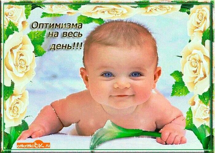 Картинки хорошего дня ребенку скачать Pin von Анна Передернина auf Доброе утро