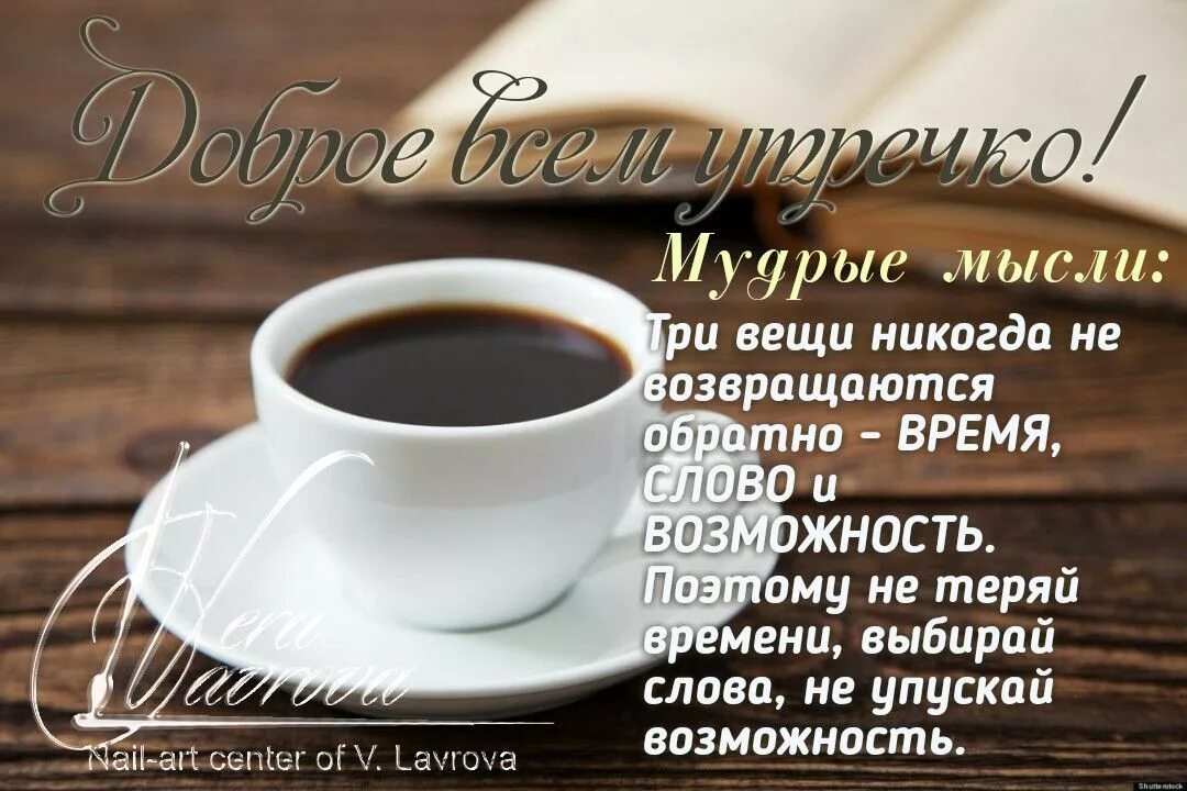 Картинки хорошего дня с мудрыми высказываниями Pin by Vera Lavrova on Мудрые мысли Glassware, Tableware, Art center