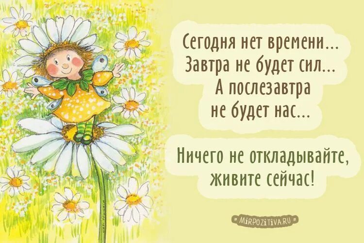 Картинки хорошего дня с мудрыми высказываниями Фото № 6 Вдохновляющие фразы, Позитивные мысли, Мысли
