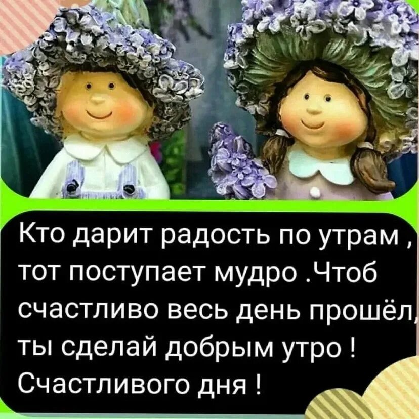 Картинки хорошего дня с мудрыми высказываниями С добрым утром, хорошего дня. 2023 Волышово │ Усадьба Строганова ВКонтакте