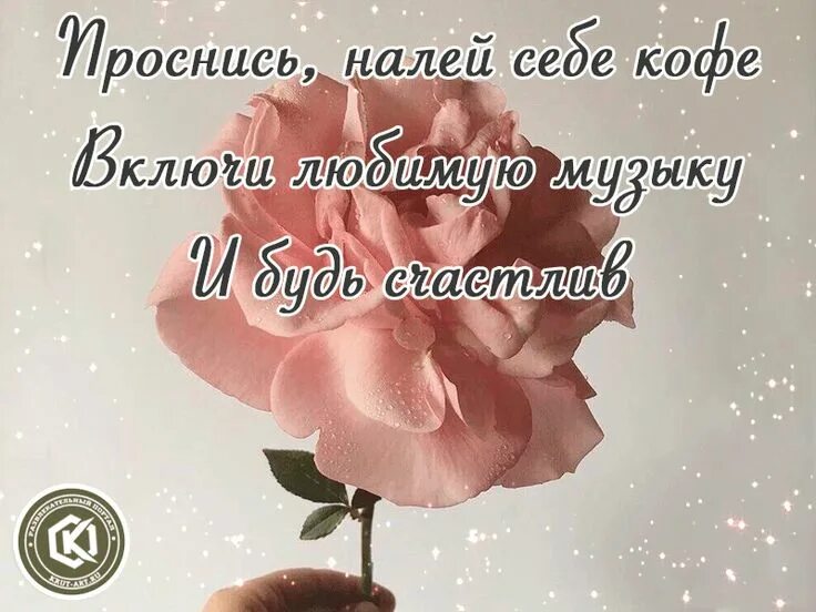 Картинки хорошего дня с мудрыми высказываниями Проснись и будь счастлив Movie posters, Poster, Movies