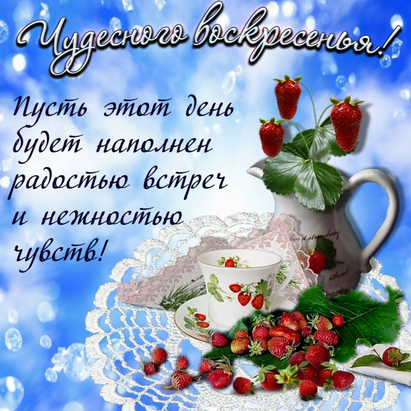 Картинки хорошего дня с пожеланиями красивые новые Картинки новые с добрым утром красивые пожеланиями