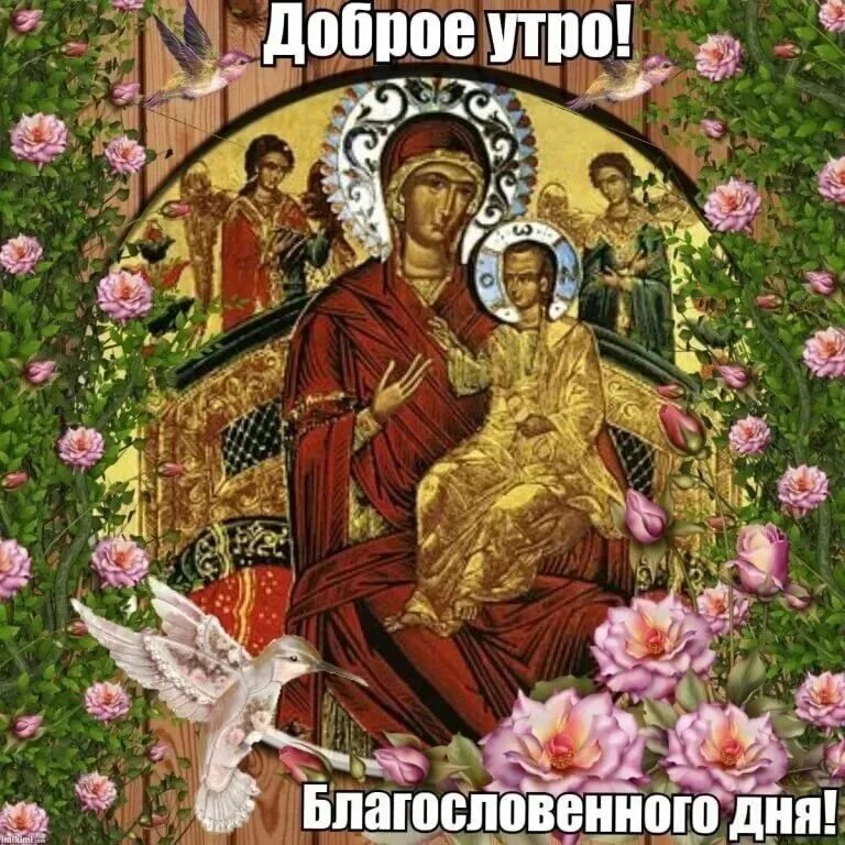 Картинки хорошего дня церковные Доброе утро! Божией помощи в труде! 2023 строительство храма преп. Амфилохия Глу