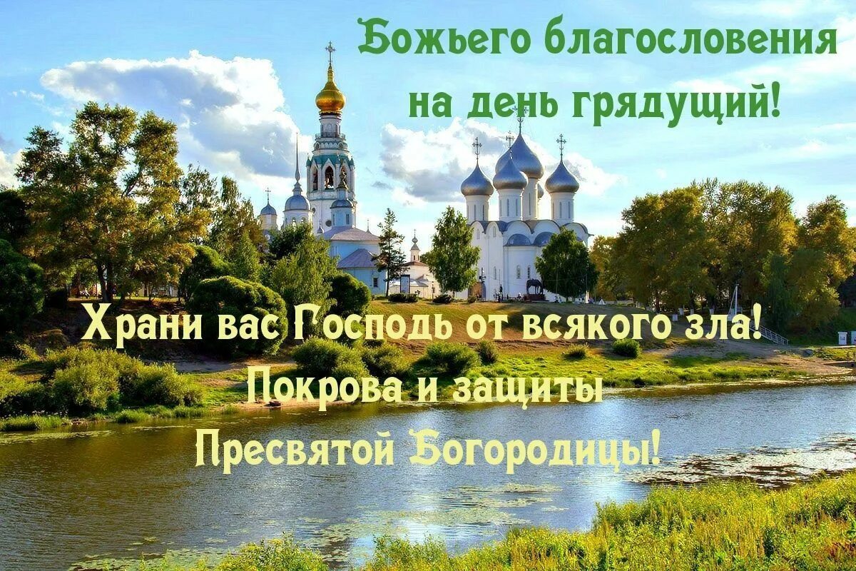 Картинки хорошего дня церковные Одноклассники Православное христианство, Духовный мир, Христианство