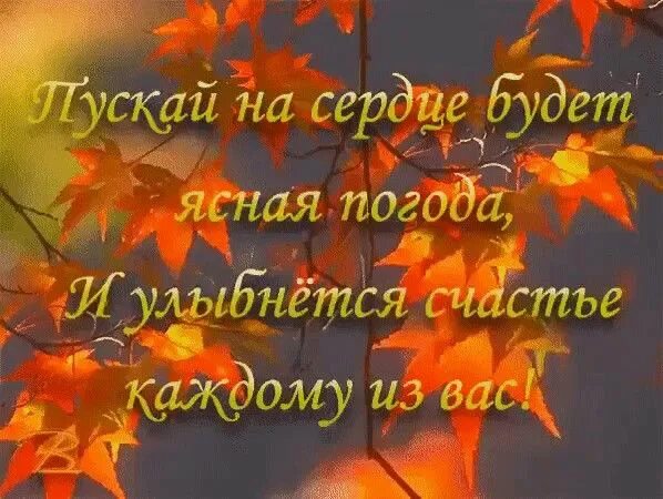Картинки хорошего дня в любую погоду осенние Пин на доске Осенний привет и пожеланиЯ... Господь, Картинки, Палитры красок