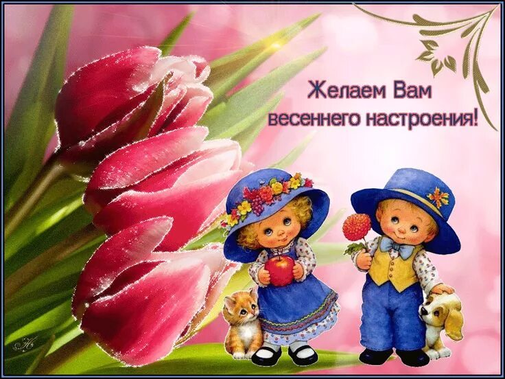 Картинки хорошего дня весенние настроения картинки Открытки анимация Весеннего настроения Открытки анимация