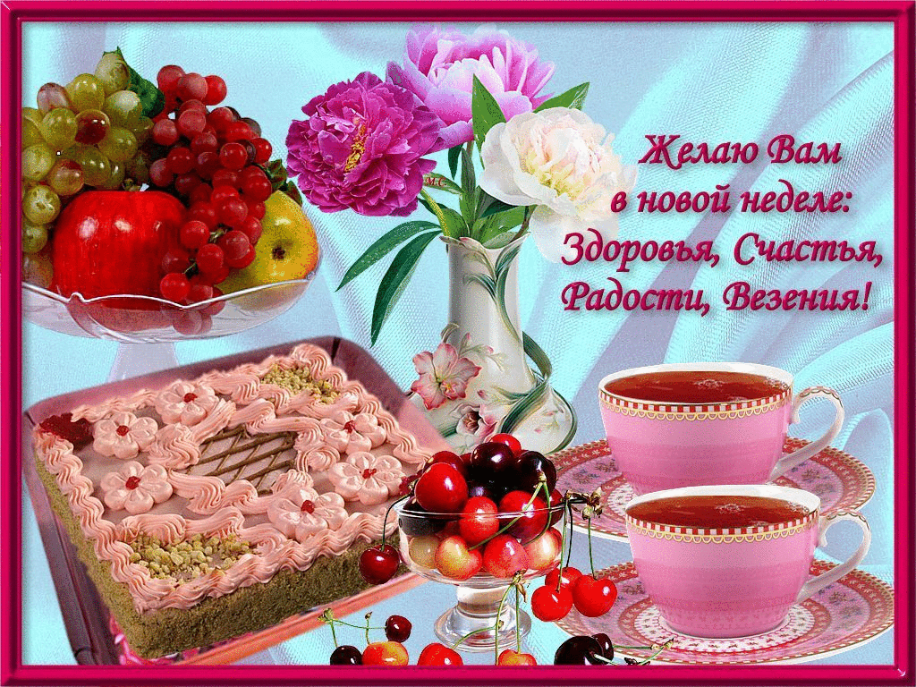 Картинки хорошего дня здоровье пожелания настроения Открытки и картинки с пожеланиями Здоровья