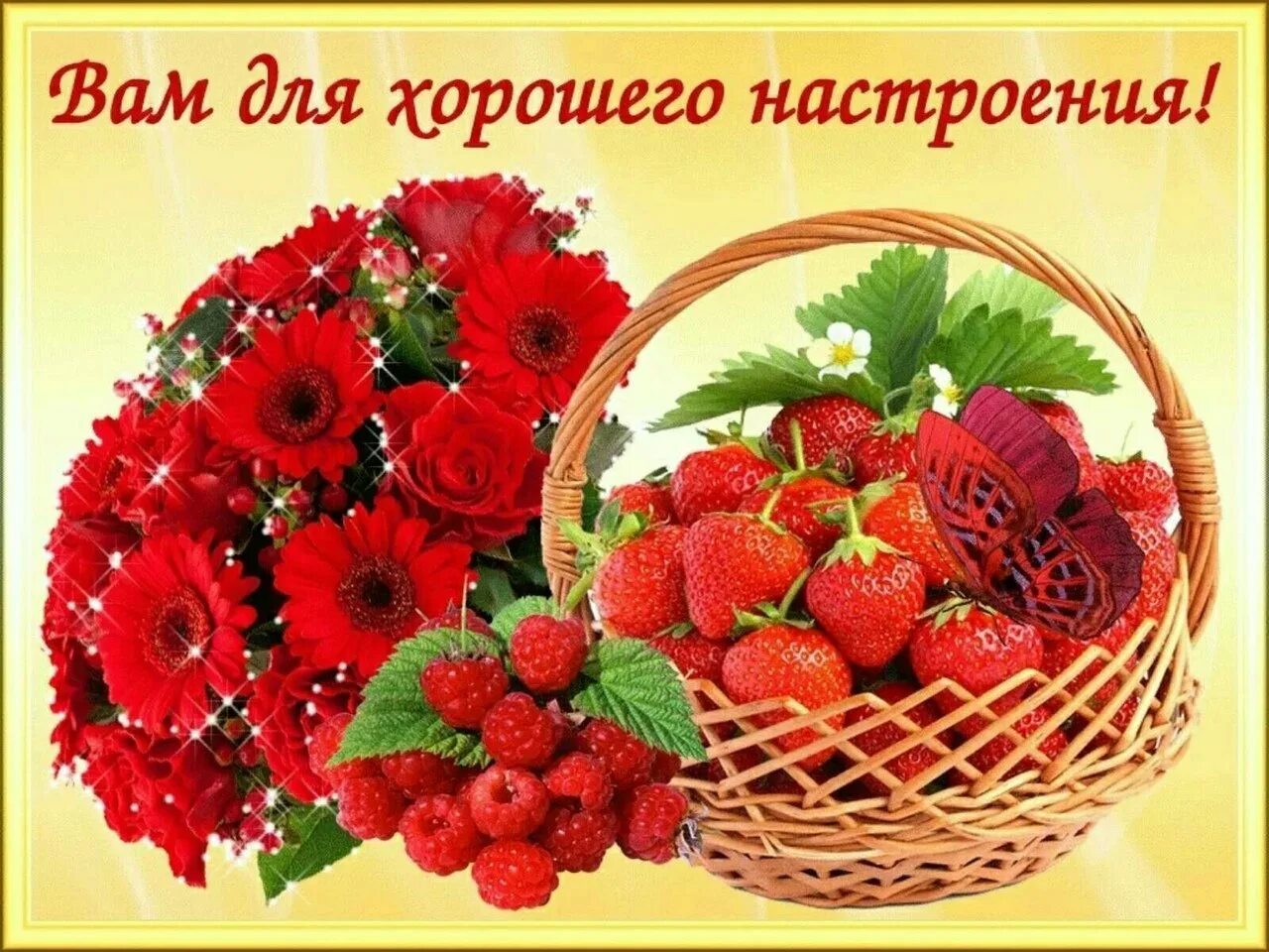 Картинки хорошего дня здоровья настроения Картинки доброе отличного настроения