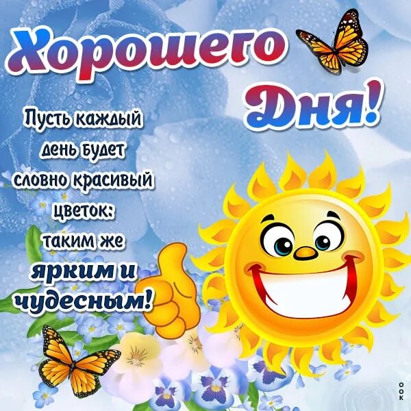 Картинки хорошего дня здоровья настроения Улыбок здоровья отличного вам дня
