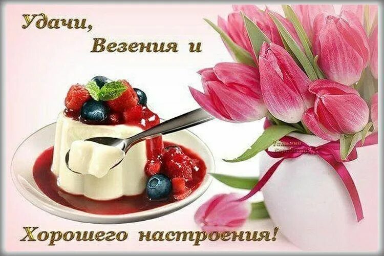 Картинки хорошего дня здоровья настроения Пин от пользователя Gamanoc на доске Доброе утро Идеи для блюд, Национальная еда