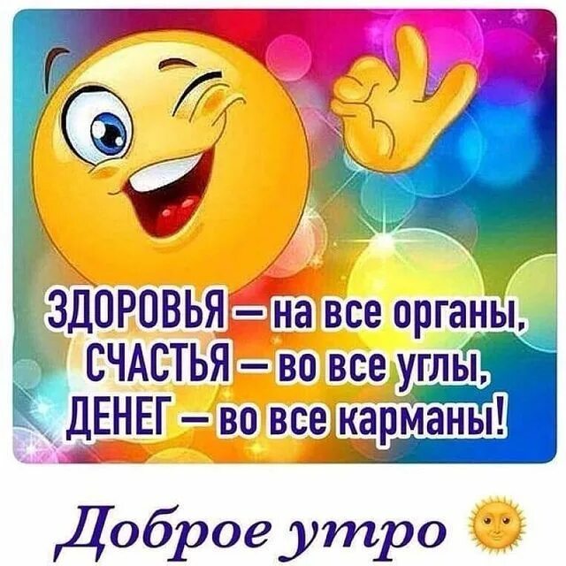 Картинки хорошего дня здоровья настроения Pin on skeleton Motivation, Memes, Good morning