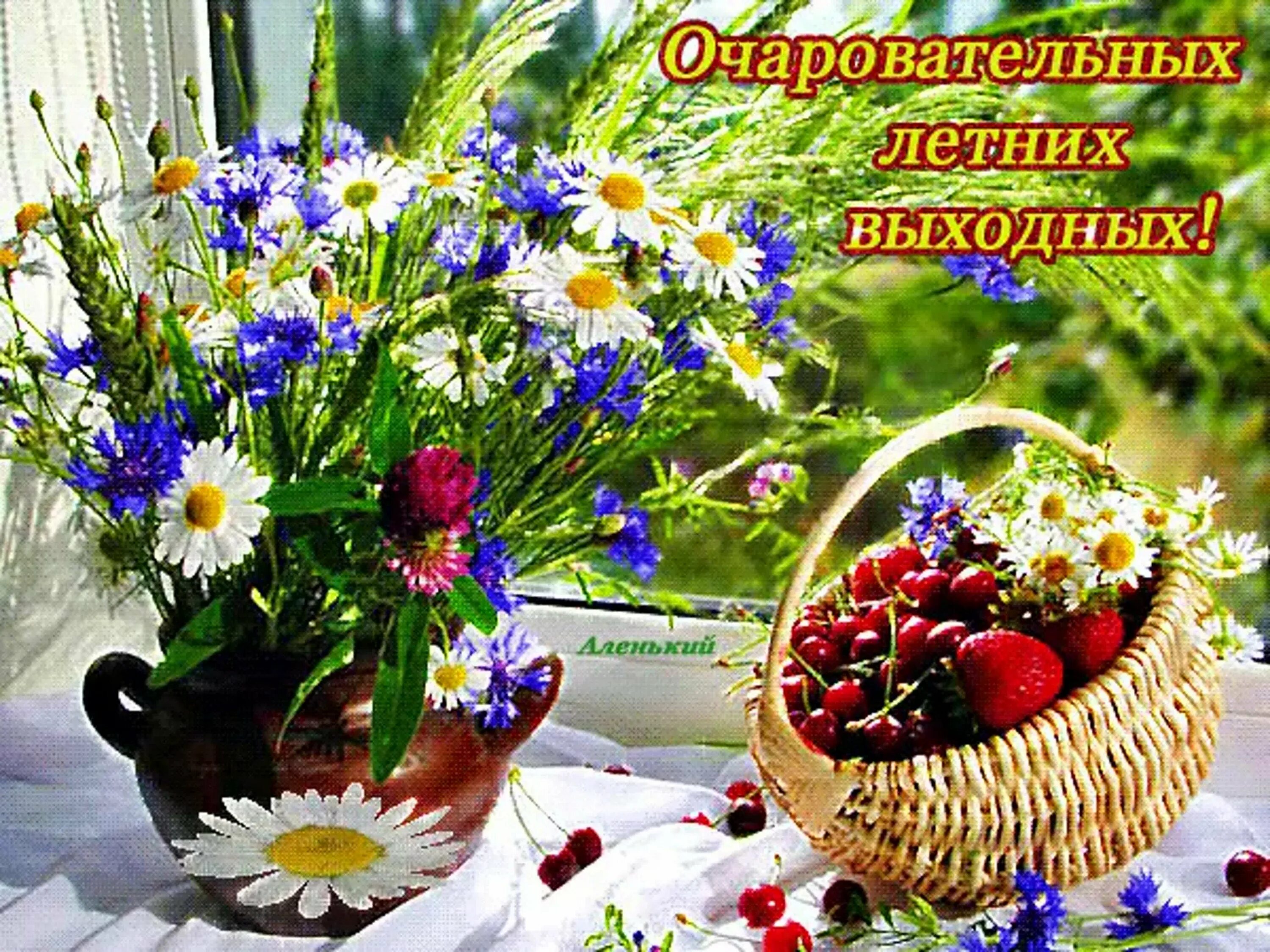 Картинки хорошего летнего дня женщине Добрых новостей и хорошего дня: найдено 81 изображений