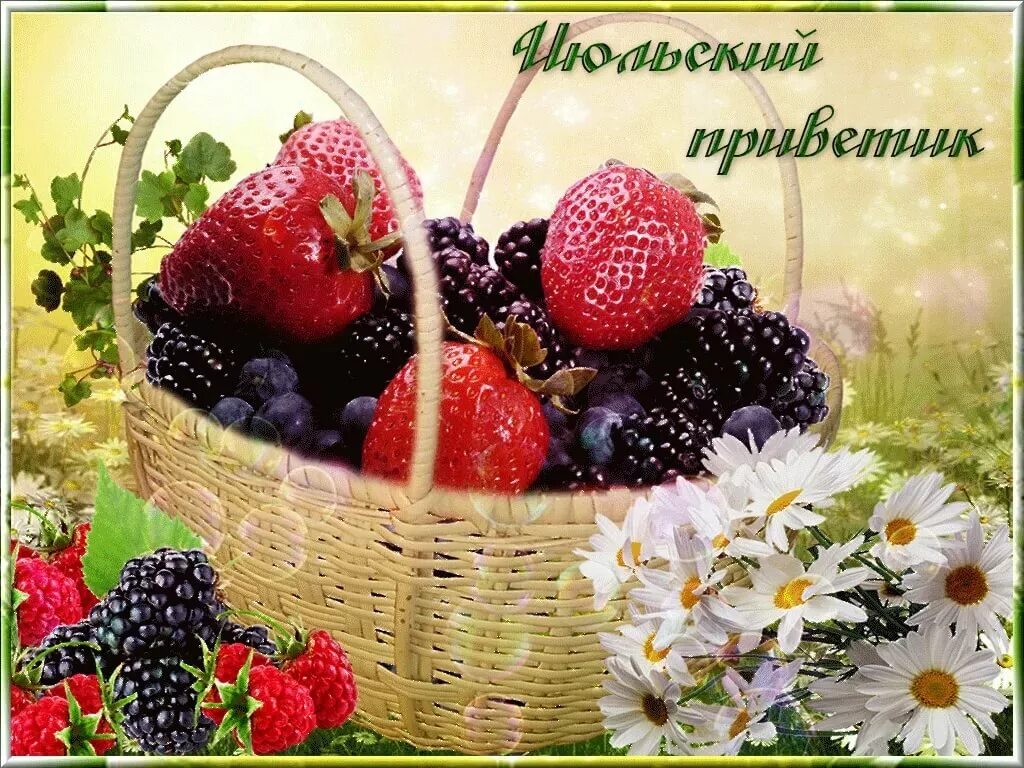 Картинки хорошего летнего дня женщине Сойду на станции ИЮЛЬ и заблужусь в цветочном лете, в его весёлом многоцветье по