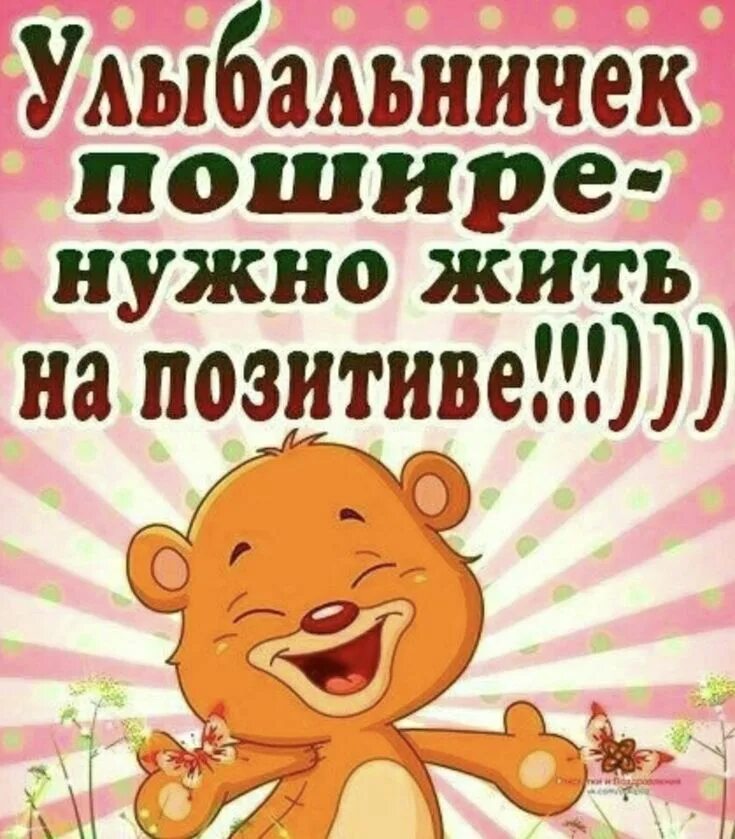 Картинки хорошего настроения прикольные позитивные новые Пин на доске То, что понравилось Смешные открытки, Веселая мотивация, Веселые вы